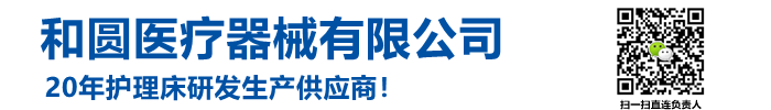 老年人癱瘓醫(yī)療病床多功能翻身養(yǎng)老院護(hù)理床——和圓醫(yī)療器械廠(chǎng)